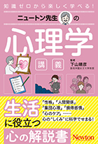 心理学講義