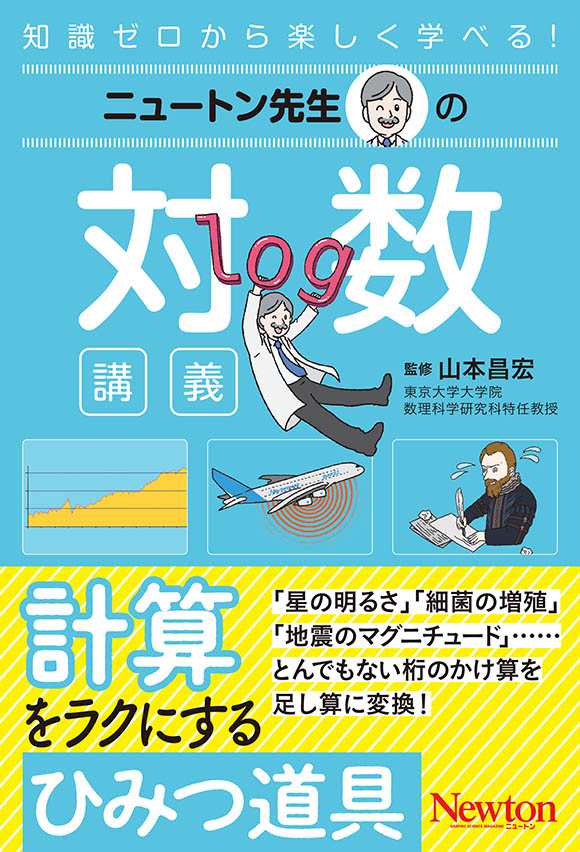 書籍 | ニュートンプレス