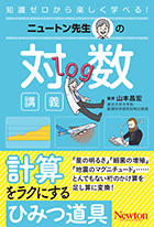 対数講義