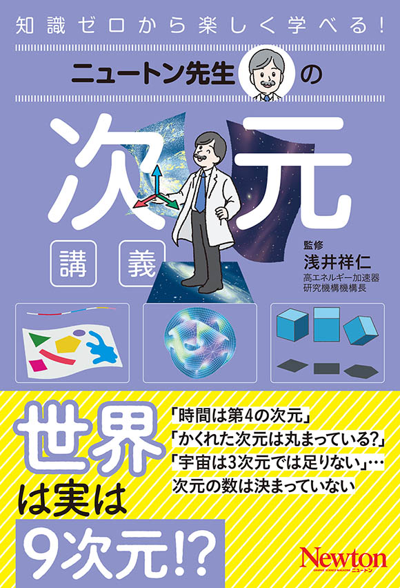 ニュートン先生
