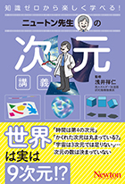 次元講義
