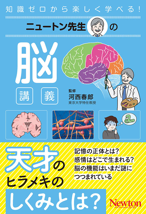 書籍 | ニュートンプレス