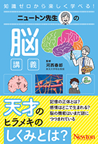 脳講義