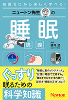 睡眠講義