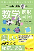 数学　図形講義 