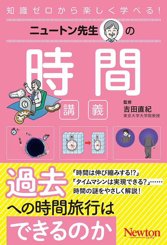 ニュートン先生
