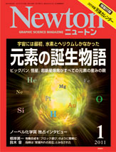 Newton最新号表紙