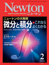 Newton最新号表紙