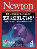 Newton最新号表紙