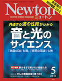 Newton最新号表紙