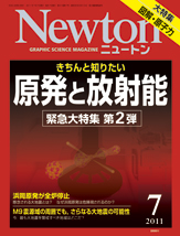 Newton最新号表紙