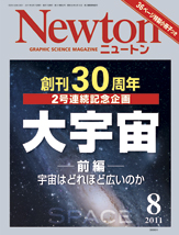 Newton最新号表紙