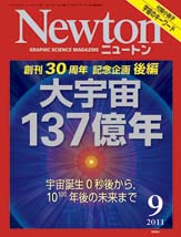 Newton最新号表紙