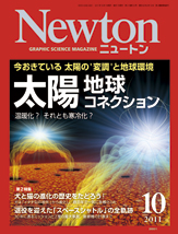 Newton最新号表紙