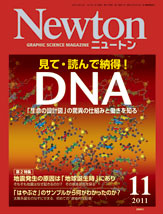 Newton最新号表紙