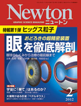 Newton最新号表紙