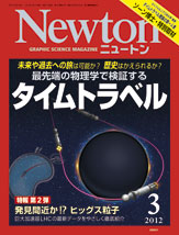 Newton最新号表紙