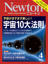 Newton最新号表紙