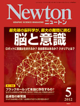 Newton最新号表紙