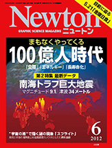 Newton最新号表紙