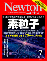 Newton最新号表紙