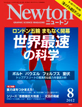 Newton最新号表紙