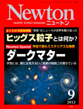 Newton最新号表紙