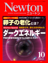 Newton最新号表紙