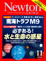 Newton最新号表紙