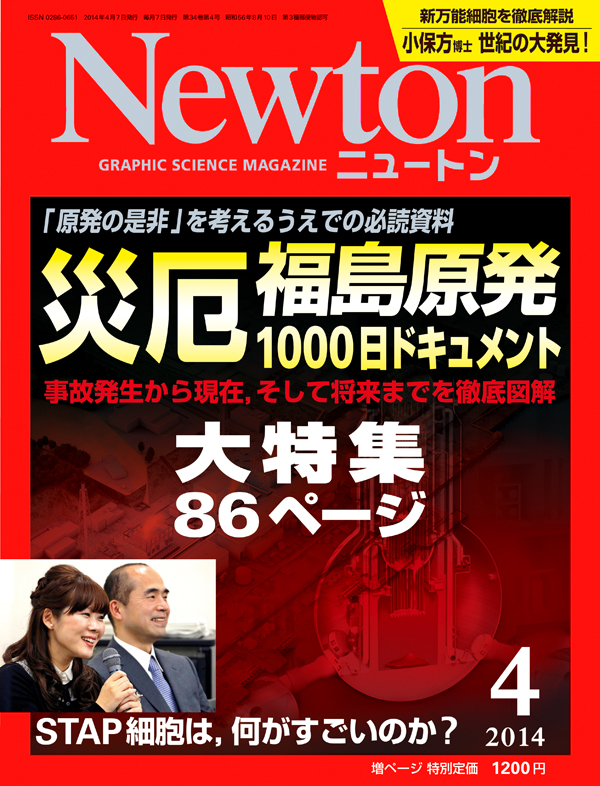 Newton2014年4月号