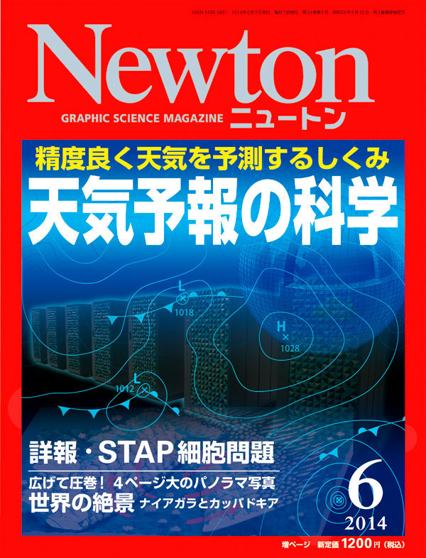 Newton2014年6月号