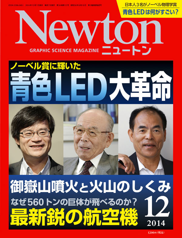 Newton2014年12月号