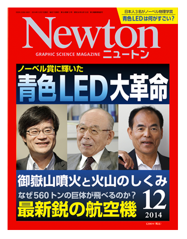 2011年 バックナンバー | ニュートンプレス