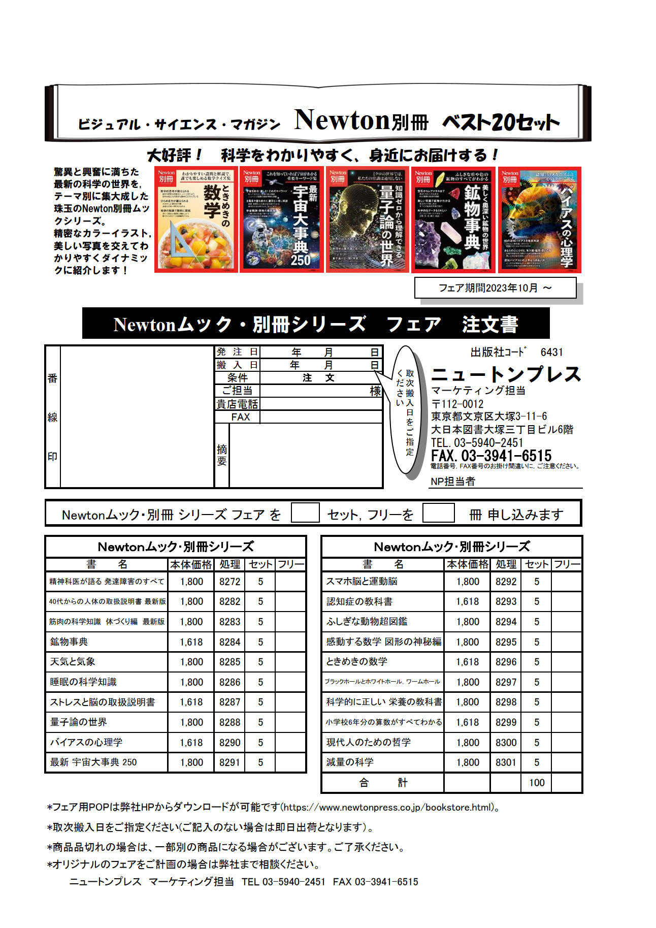 ニュートン別冊フェア注文書