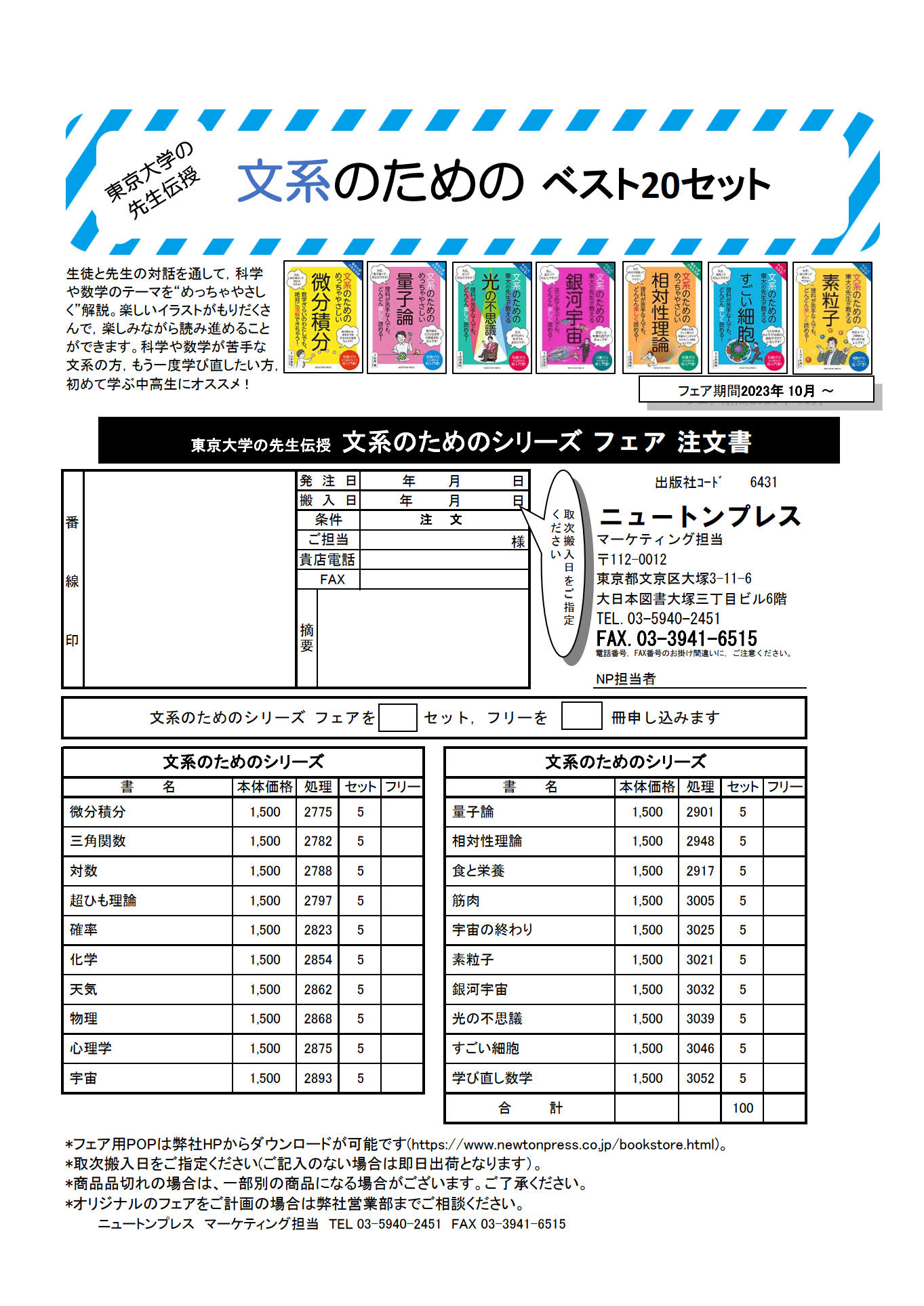 文系のためのフェア注文書