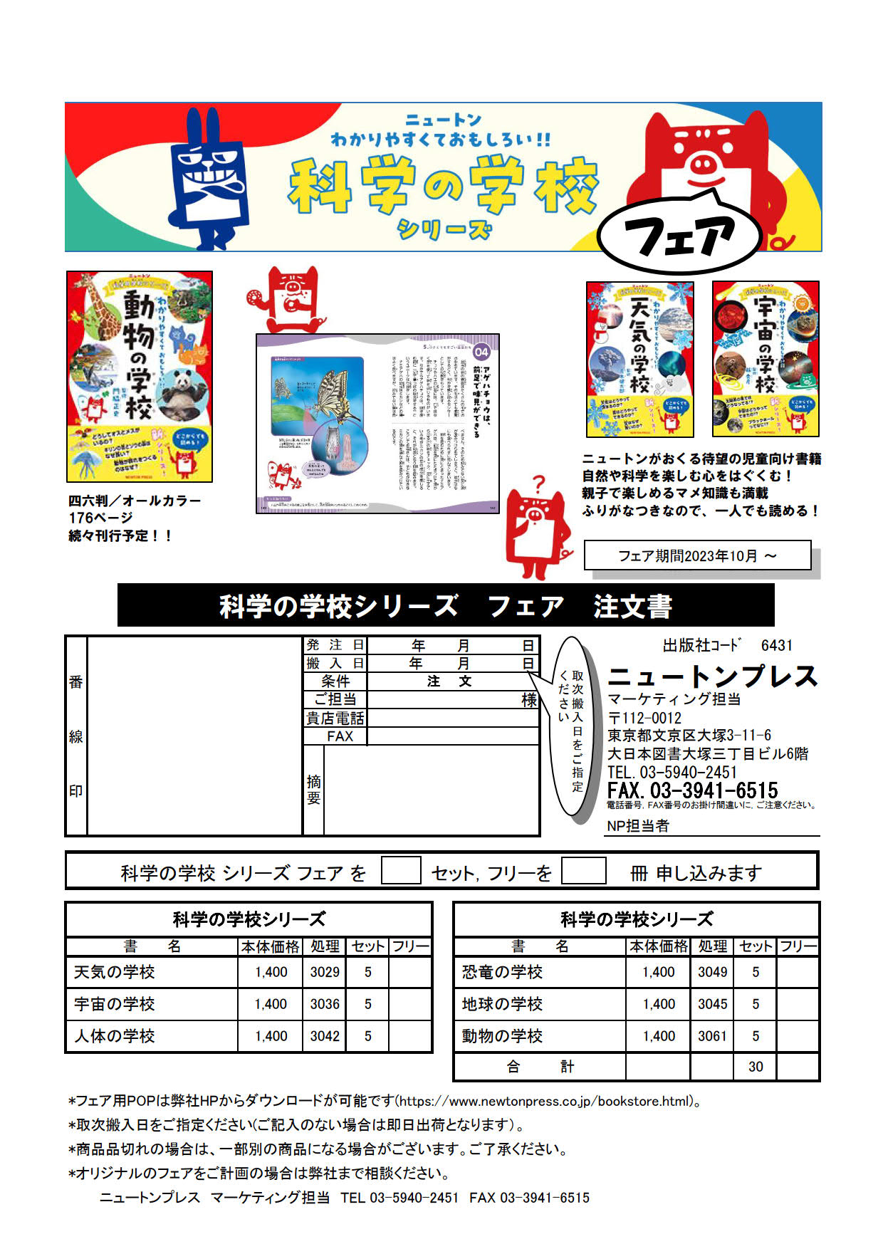 科学の学校フェア注文書