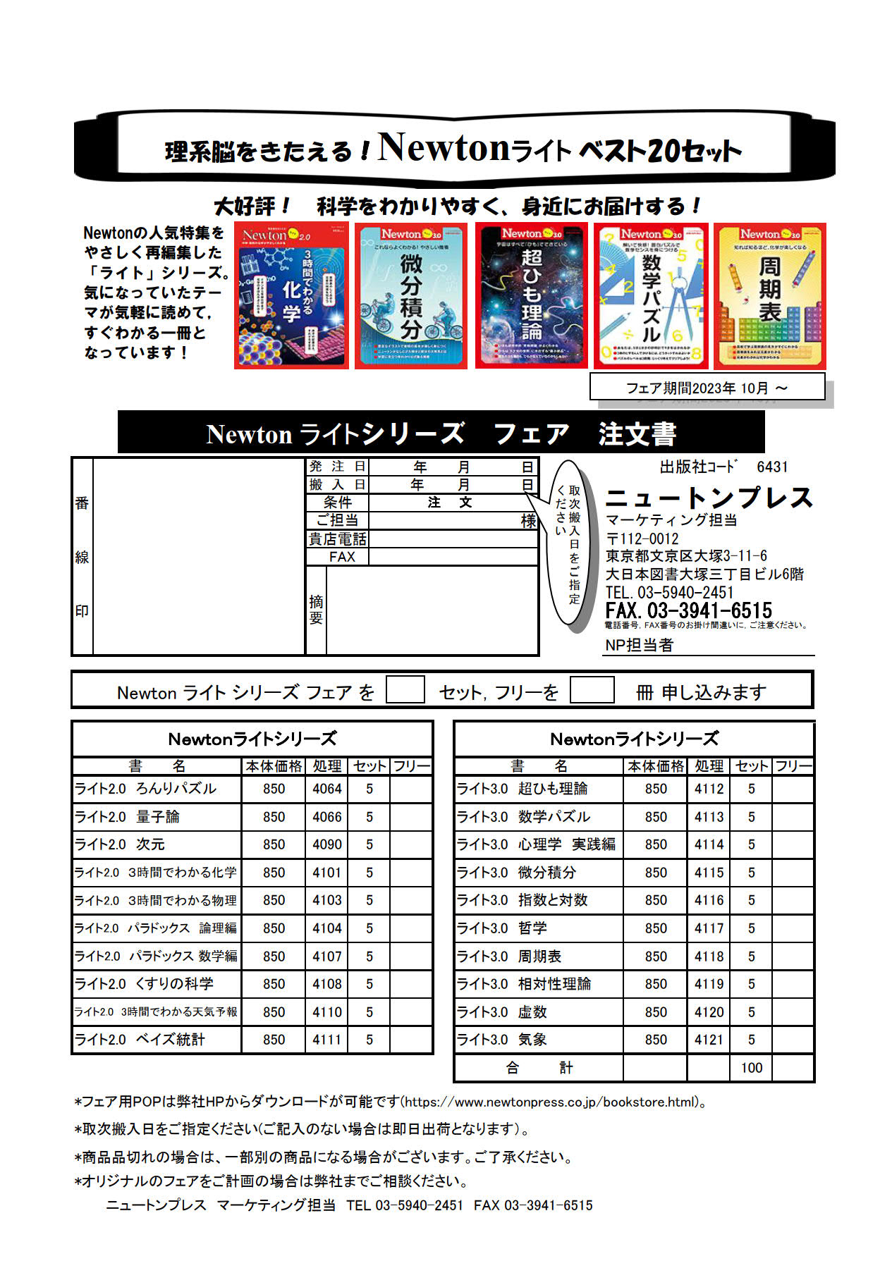 Newtonライトフェア注文書