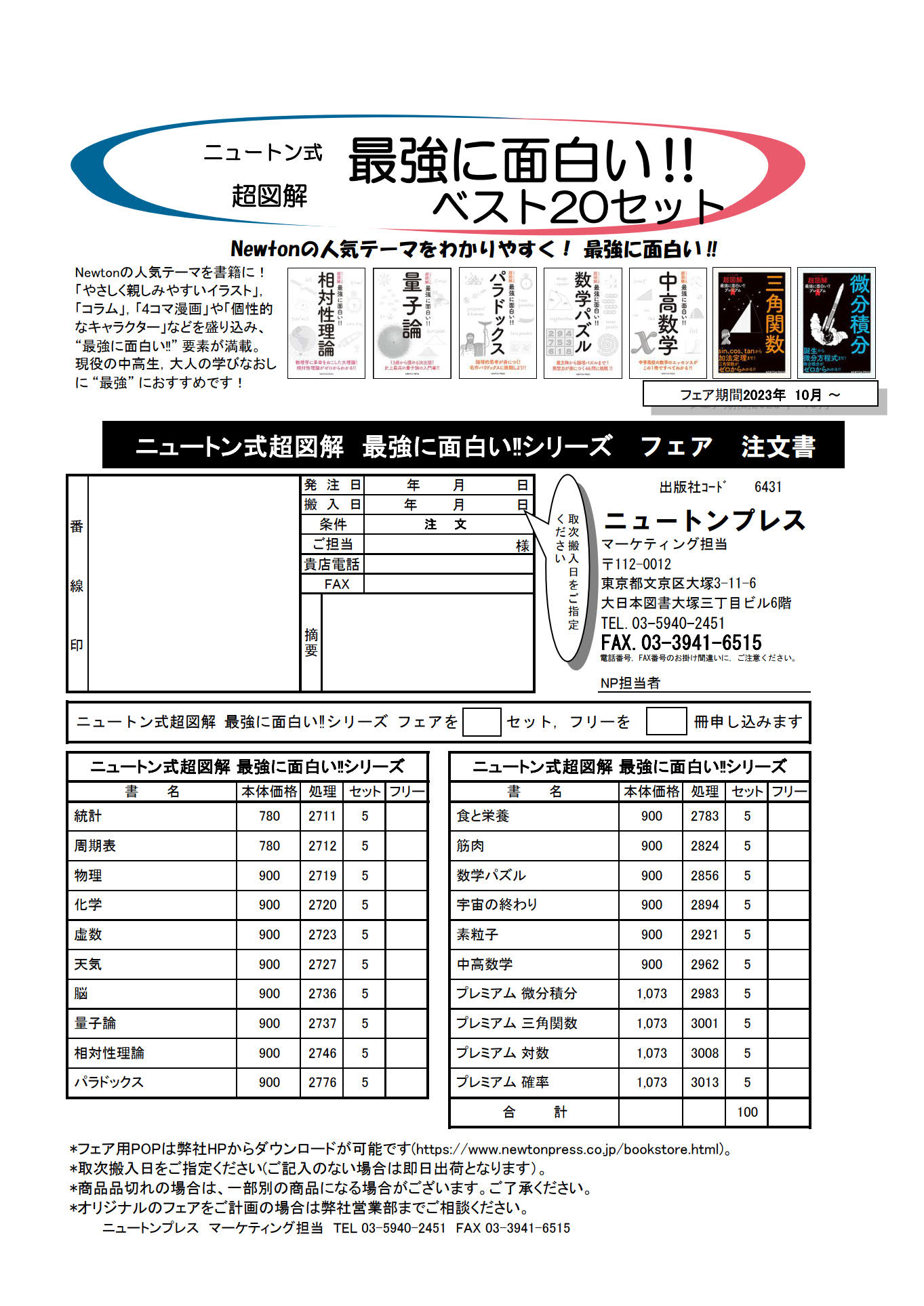 最強に面白い!!フェア注文書