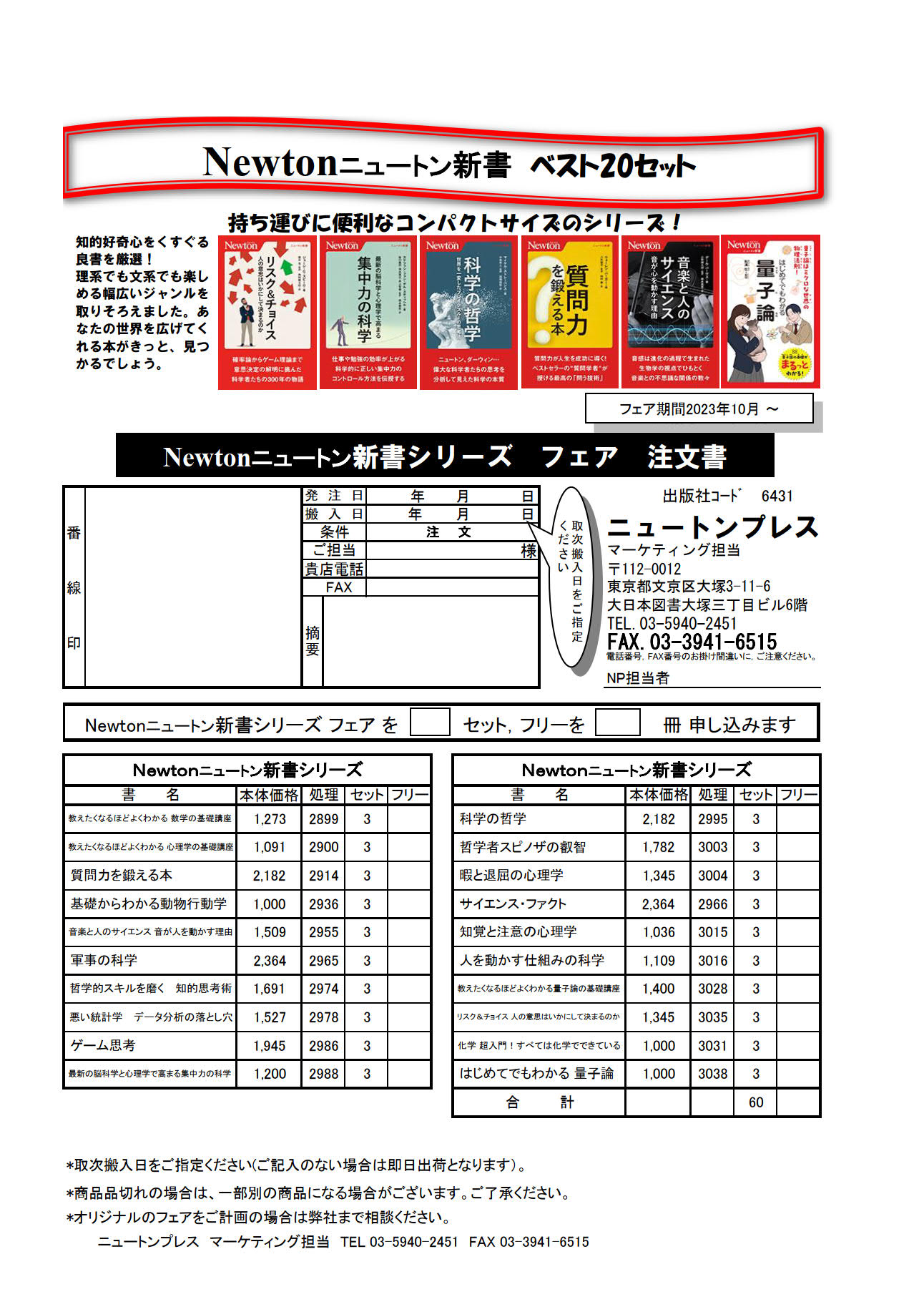 ニュートンフェア注文書