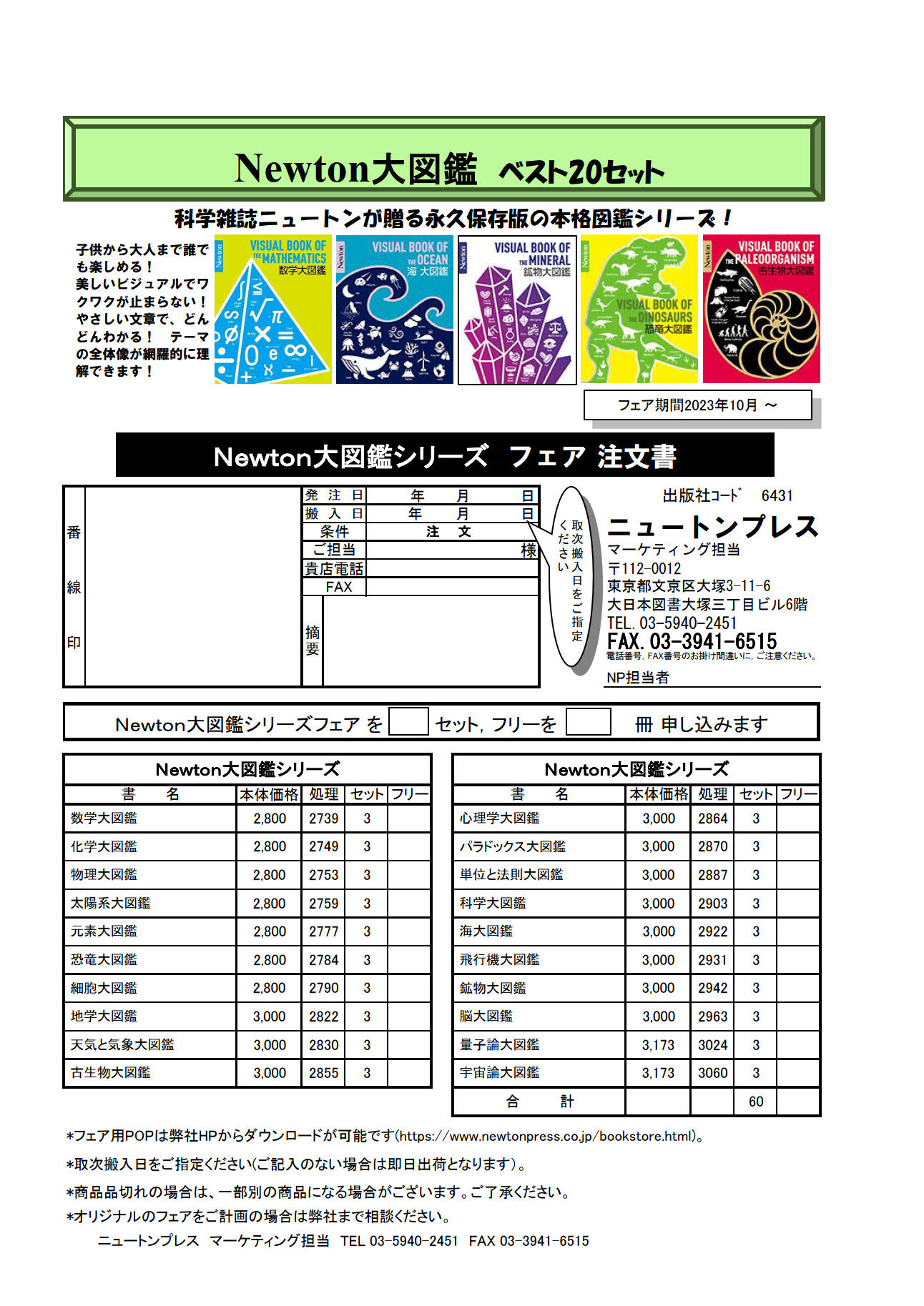 大図鑑フェア注文書