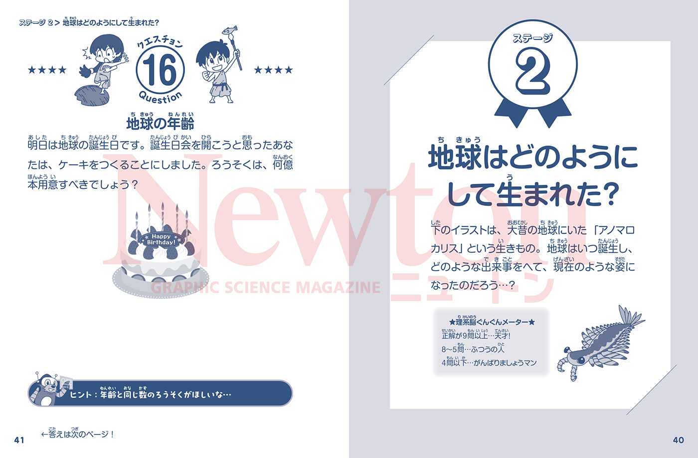 試し読み quiz_tensai_chikyu_001.jpg