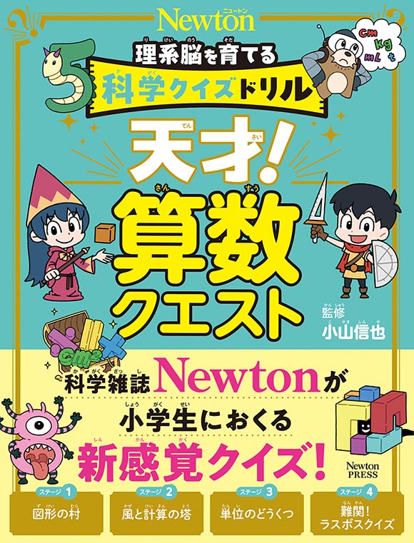 科学クイズドリル
