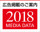 広告掲載のご案内