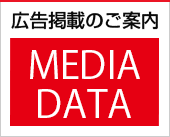 広告掲載のご案内